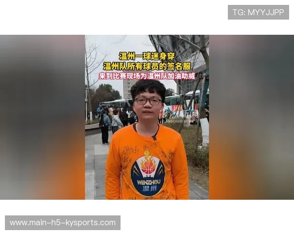 球迷为球员自发开展应援活动体现基层粉丝文化，球员应援口号